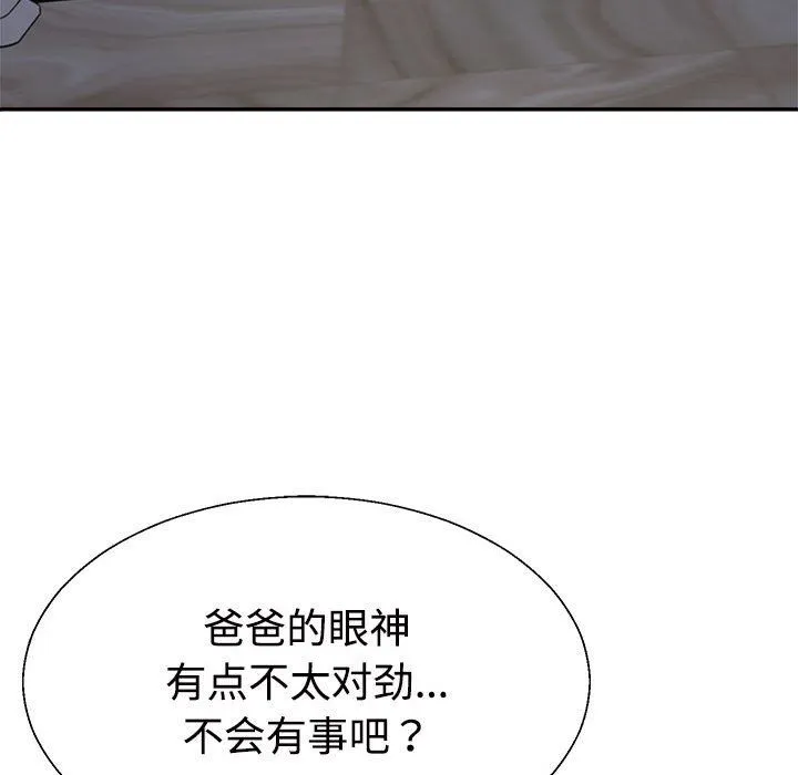 不同寻常的爱 - 第19話 - page 163