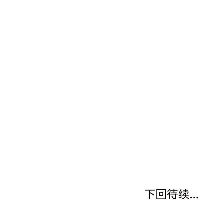 不同寻常的爱 - 第19話 - page 175