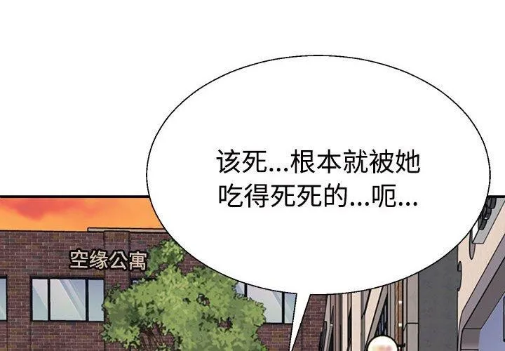 不同寻常的爱 - 第32話 - page 2