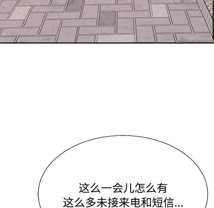 不同寻常的爱 - 第32話 - page 5