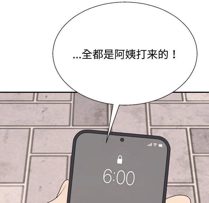 不同寻常的爱 - 第32話 - page 8