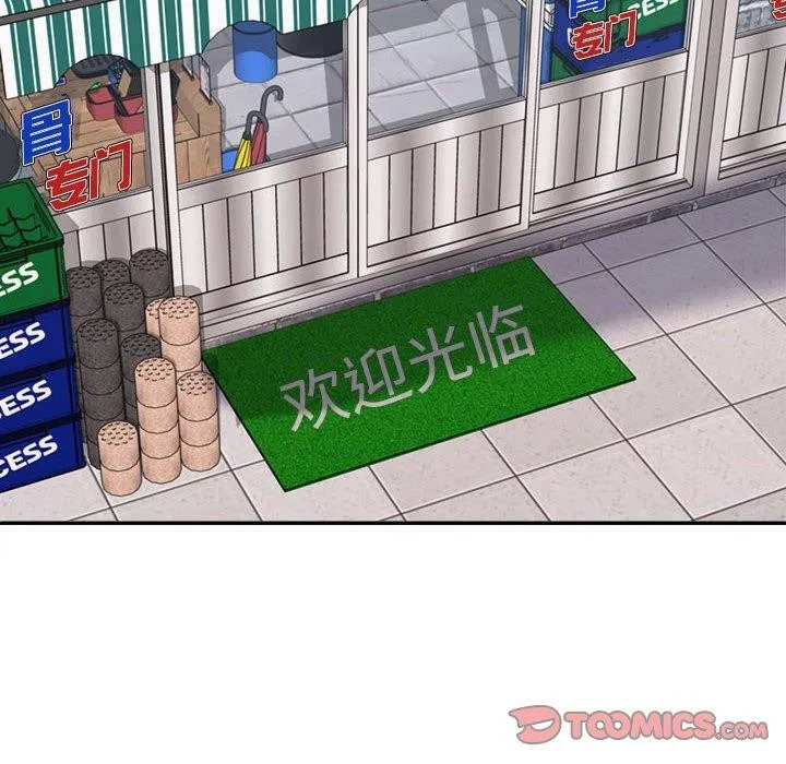 不同寻常的爱 - 第32話 - page 12
