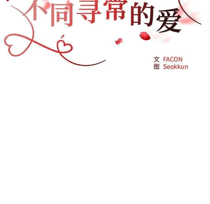 不同寻常的爱 - 第32話 - page 23