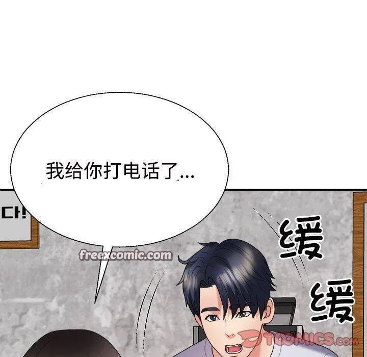 不同寻常的爱 - 第32話 - page 30
