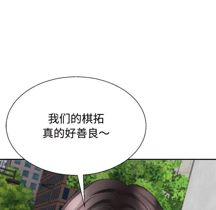 不同寻常的爱 - 第32話 - page 55