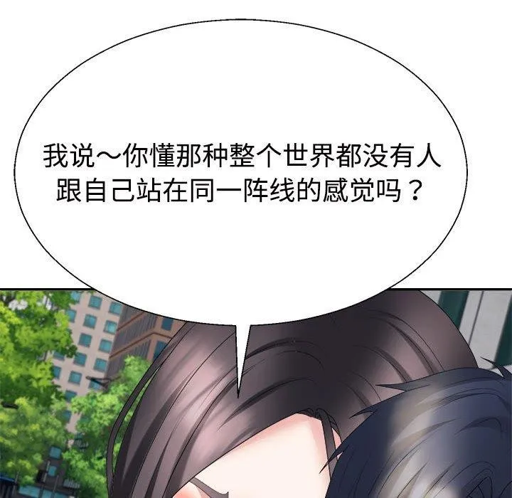 不同寻常的爱 - 第32話 - page 72