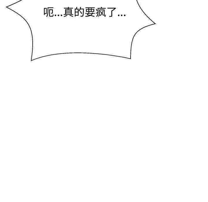 不同寻常的爱 - 第32話 - page 81