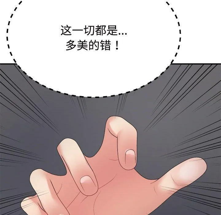 不同寻常的爱 - 第32話 - page 107