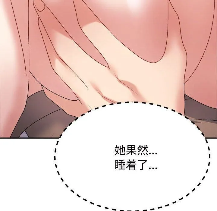 不同寻常的爱 - 第32話 - page 123