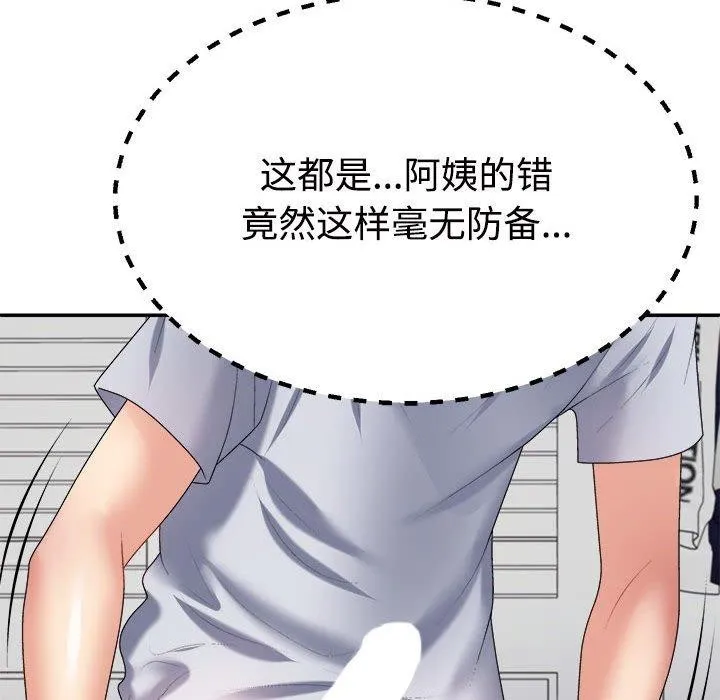 不同寻常的爱 - 第32話 - page 132