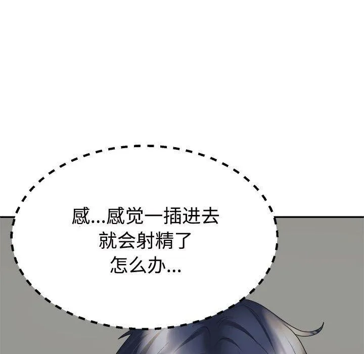 不同寻常的爱 - 第32話 - page 143