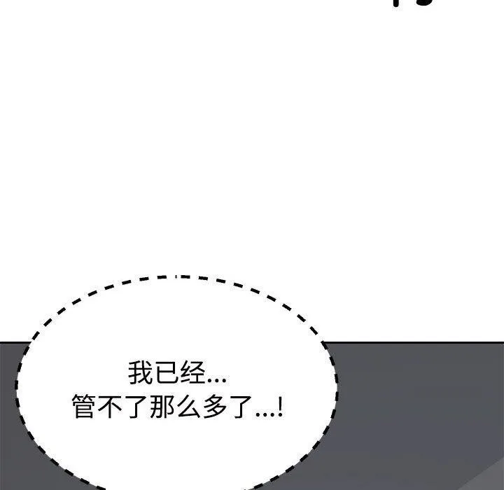 不同寻常的爱 - 第32話 - page 145