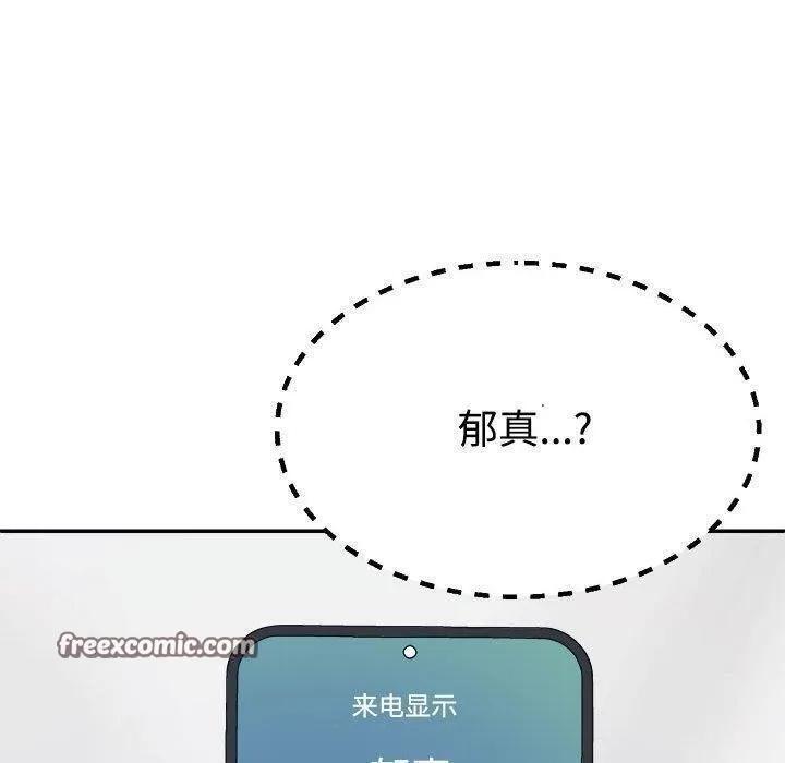 不同寻常的爱 - 第32話 - page 150
