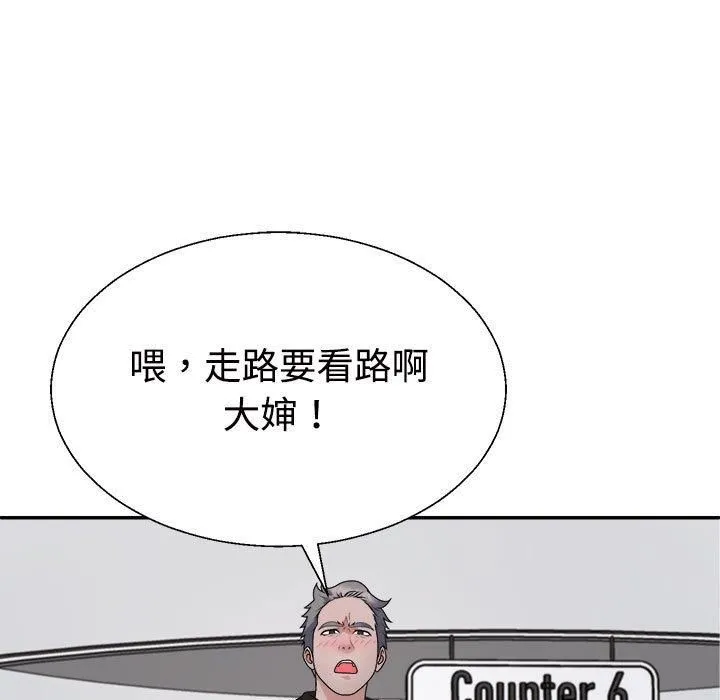 不同寻常的爱 - 第24話 - page 5