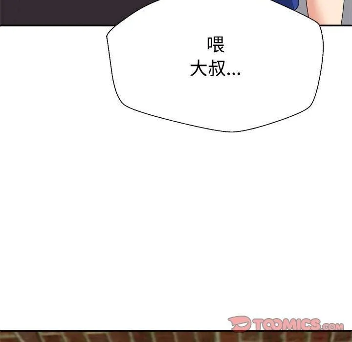 不同寻常的爱 - 第24話 - page 12