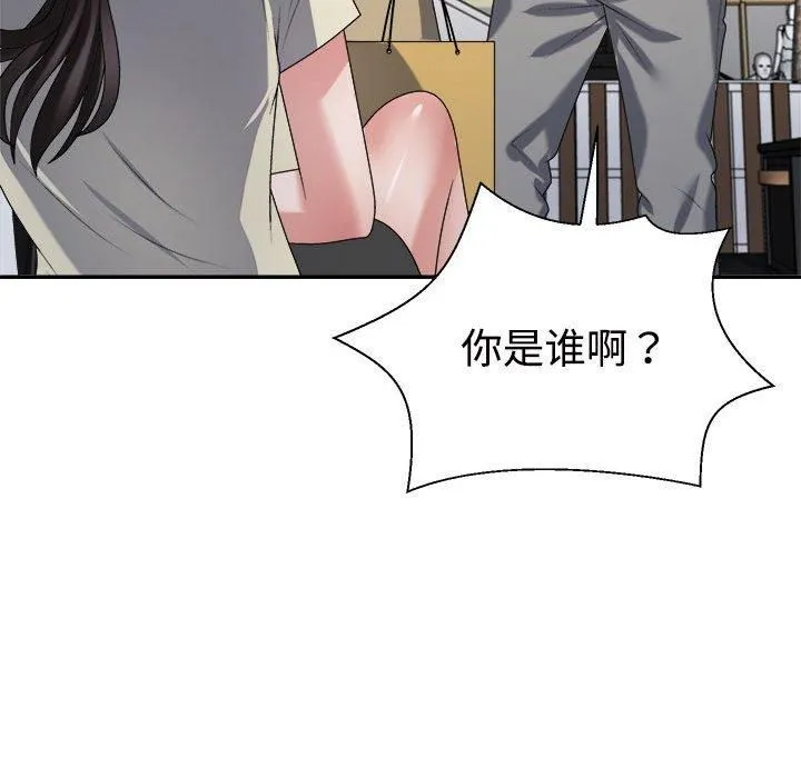 不同寻常的爱 - 第24話 - page 14