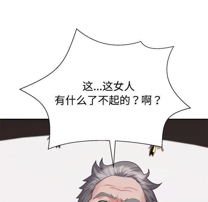 不同寻常的爱 - 第24話 - page 22