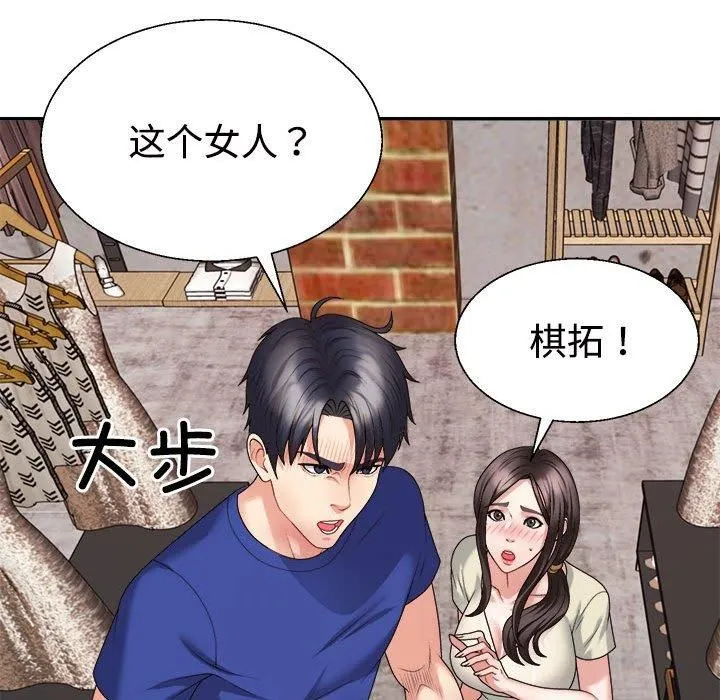 不同寻常的爱 - 第24話 - page 25