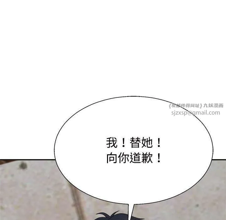 不同寻常的爱 - 第24話 - page 29