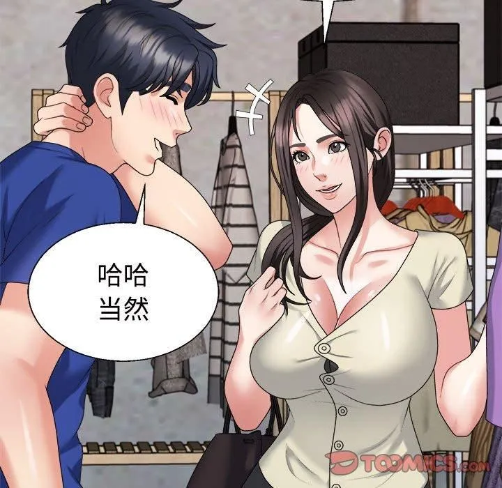 不同寻常的爱 - 第24話 - page 39