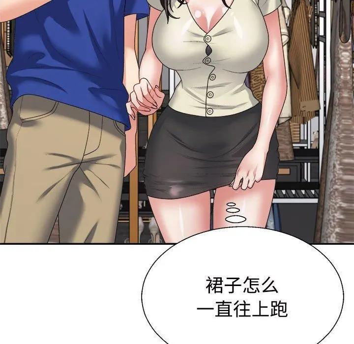 不同寻常的爱 - 第24話 - page 49