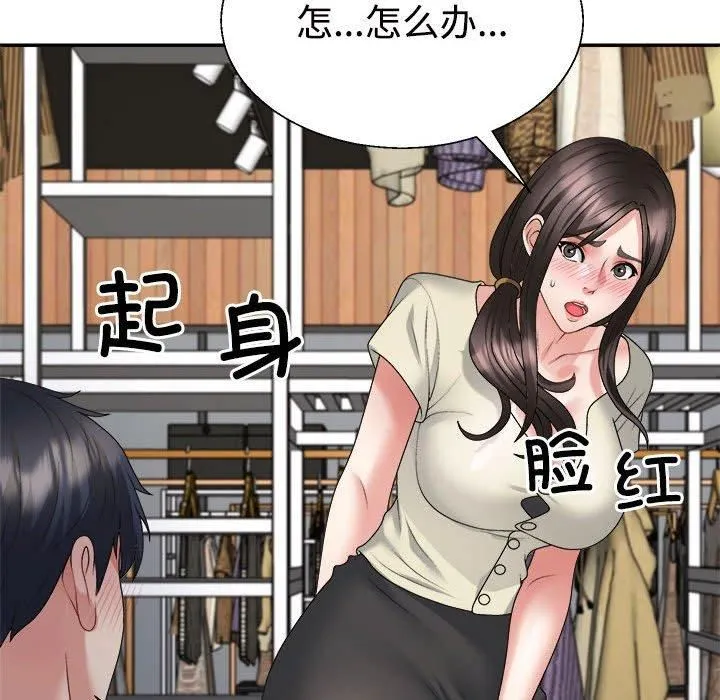 不同寻常的爱 - 第24話 - page 74