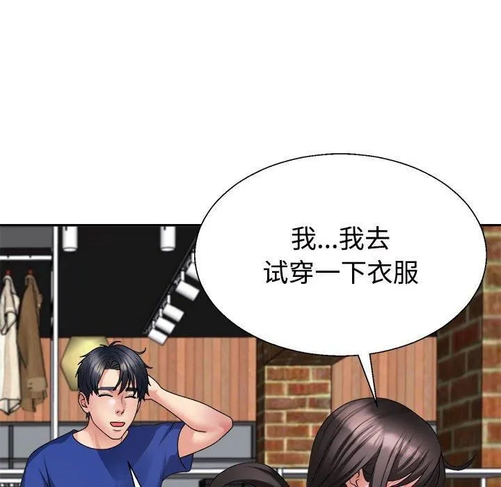 不同寻常的爱 - 第24話 - page 76