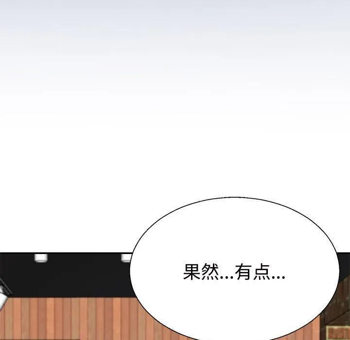 不同寻常的爱 - 第24話 - page 95