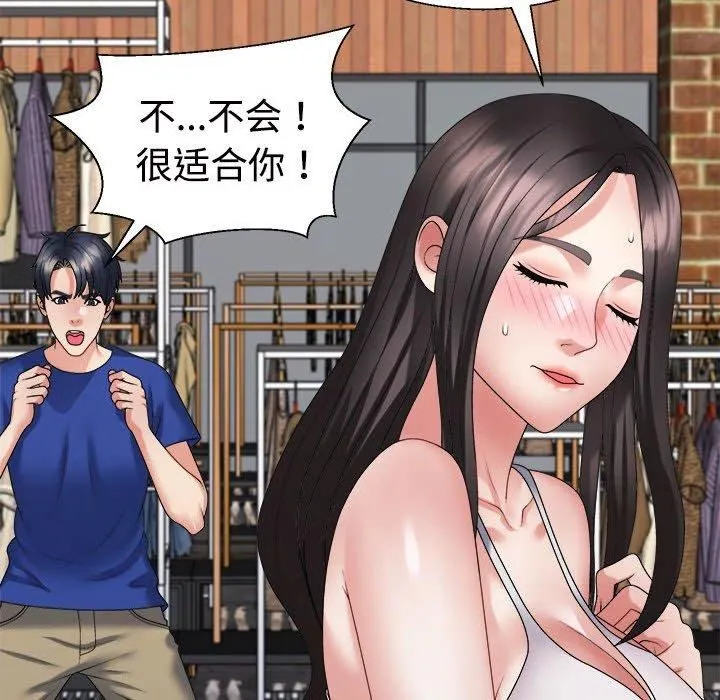 不同寻常的爱 - 第24話 - page 96