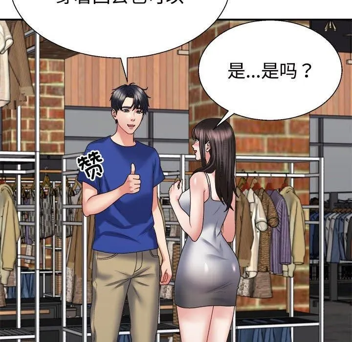 不同寻常的爱 - 第24話 - page 98