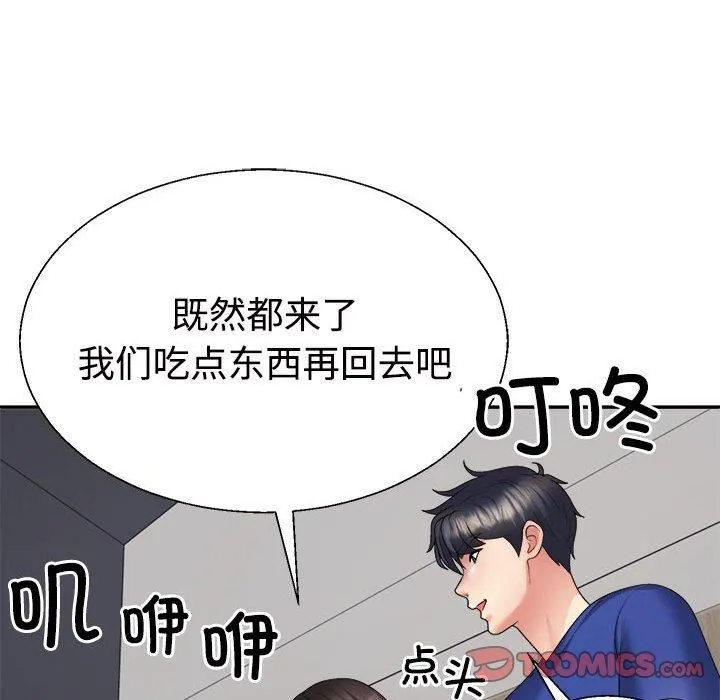 不同寻常的爱 - 第24話 - page 102