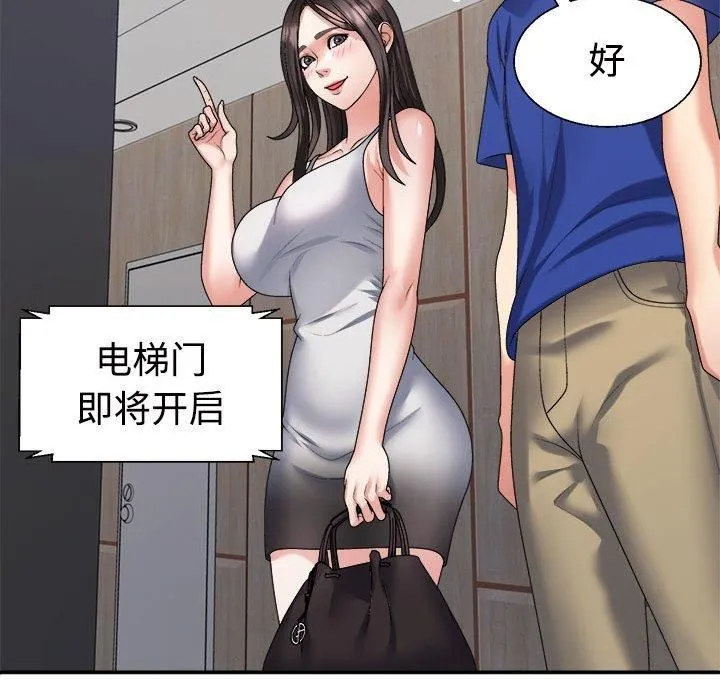 不同寻常的爱 - 第24話 - page 103