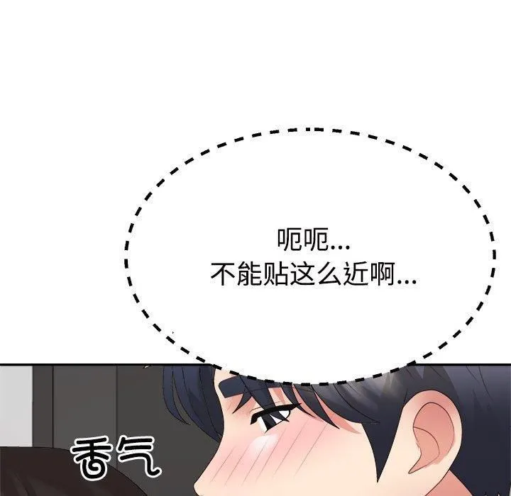 不同寻常的爱 - 第24話 - page 116