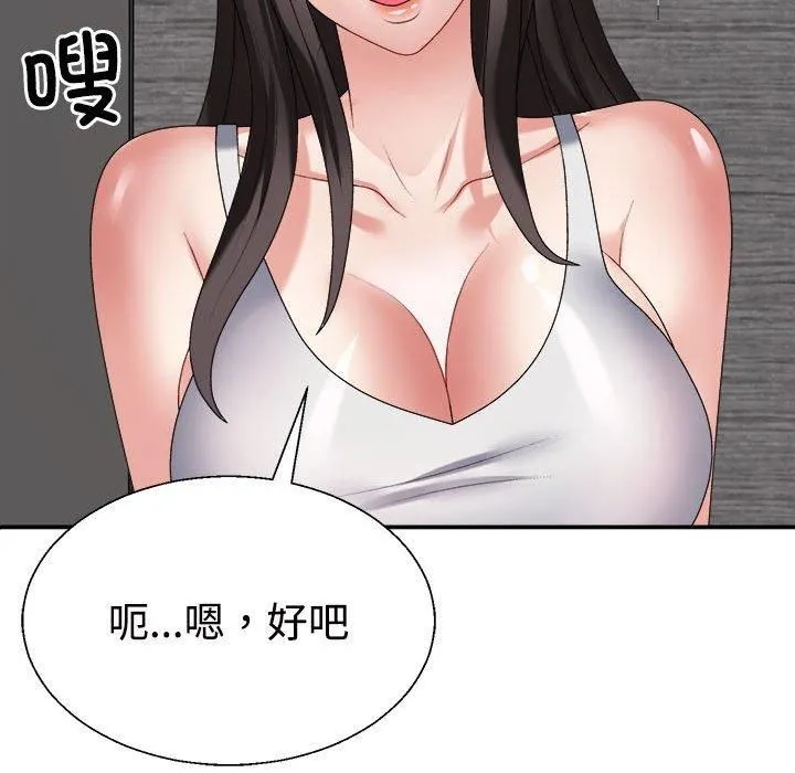 不同寻常的爱 - 第24話 - page 153