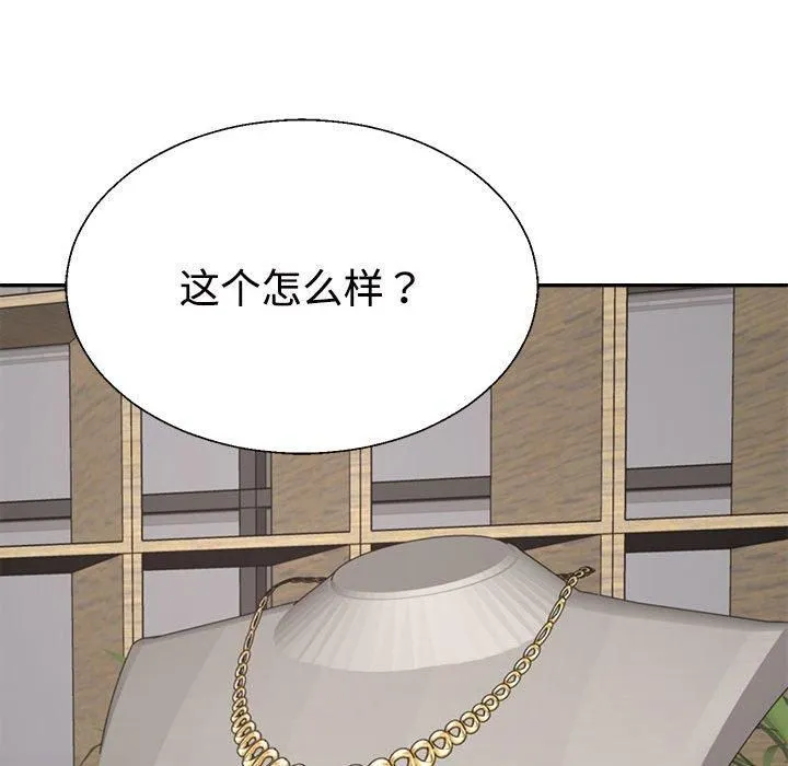 不同寻常的爱 - 第24話 - page 161