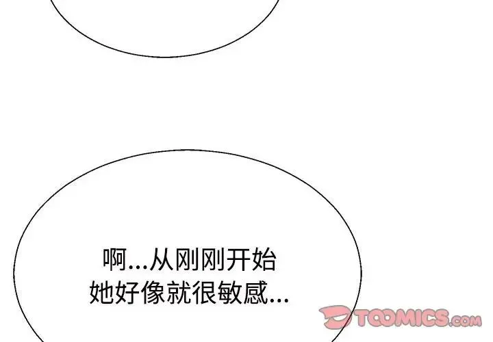 不同寻常的爱 - 第12話 - page 4
