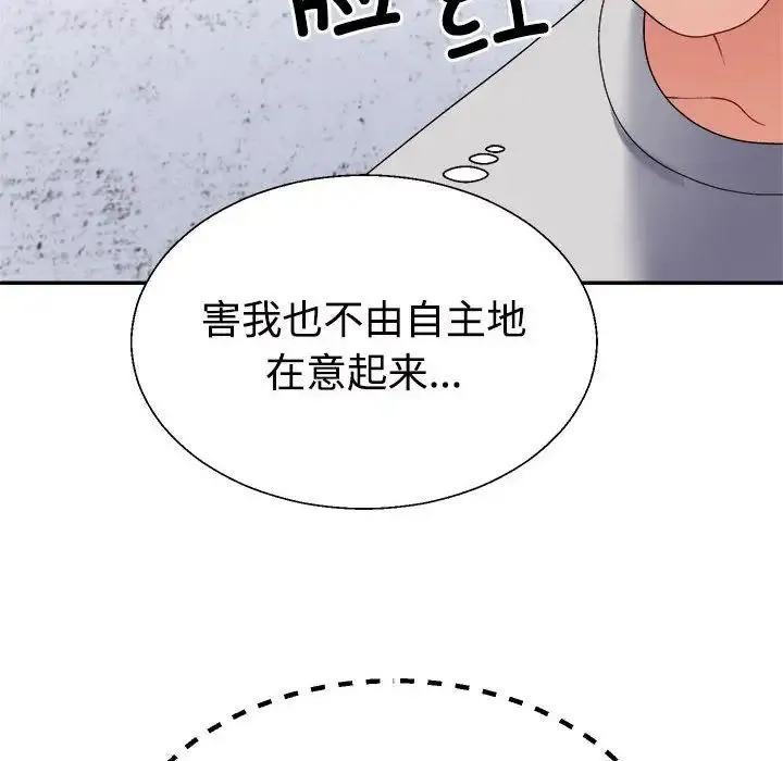 不同寻常的爱 - 第12話 - page 6