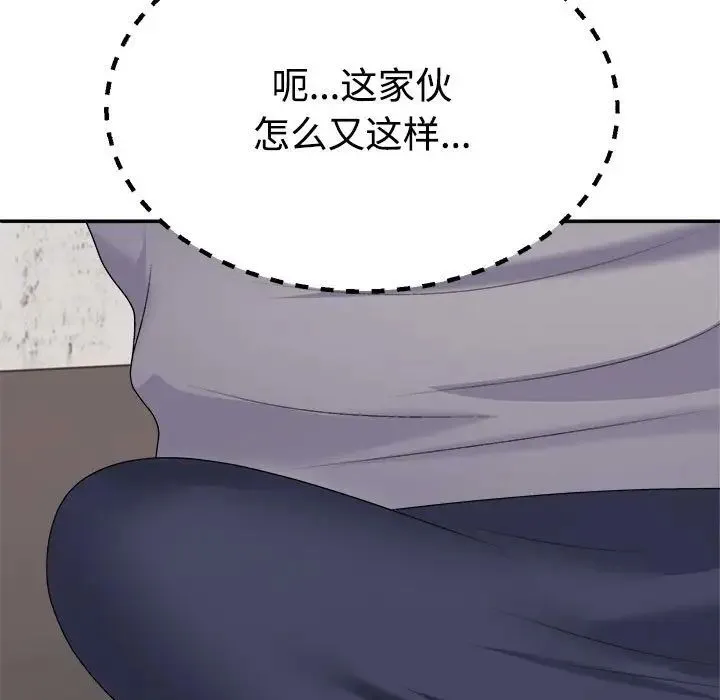 不同寻常的爱 - 第12話 - page 7