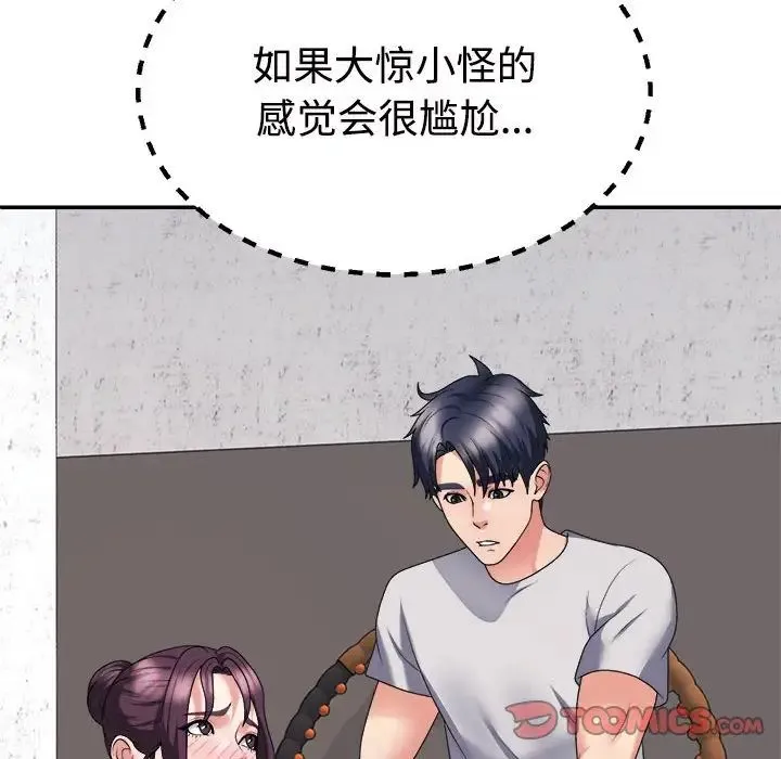 不同寻常的爱 - 第12話 - page 20