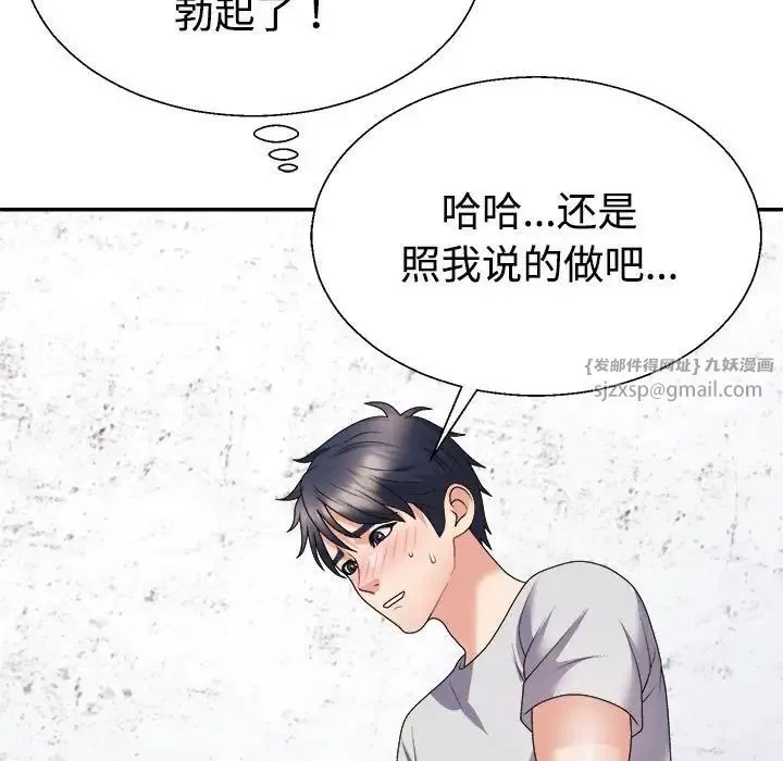 不同寻常的爱 - 第12話 - page 25