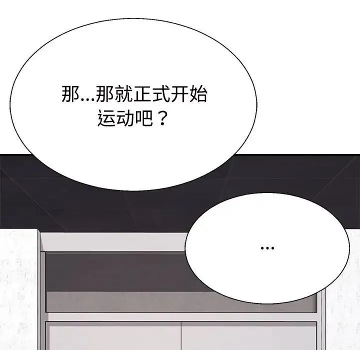 不同寻常的爱 - 第12話 - page 32