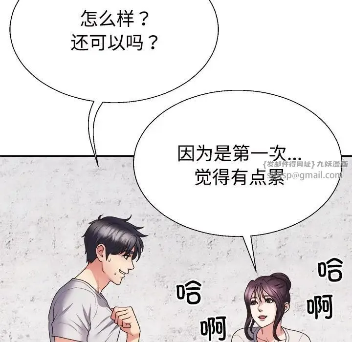 不同寻常的爱 - 第12話 - page 39