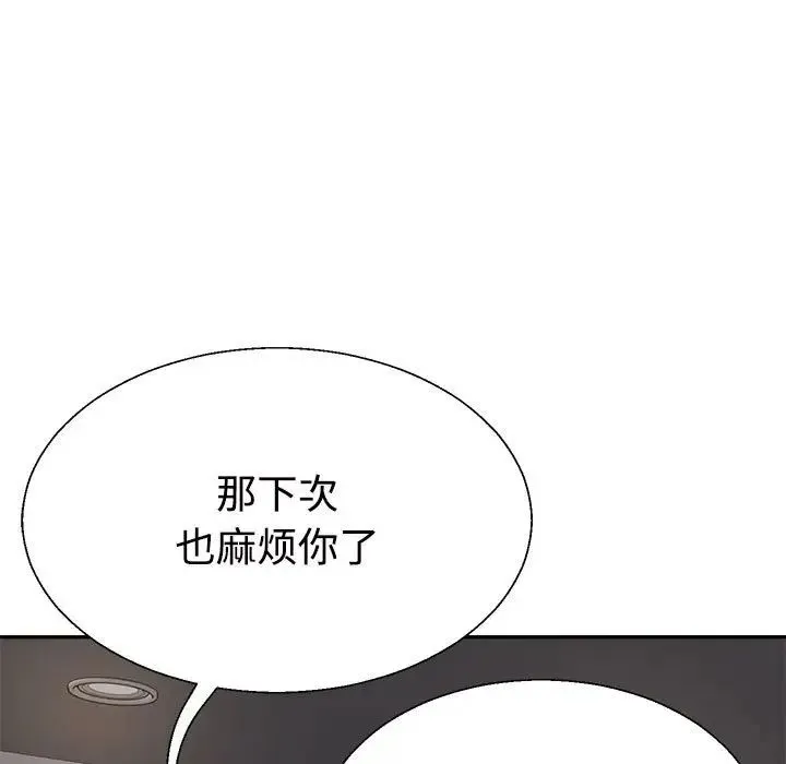 不同寻常的爱 - 第12話 - page 41