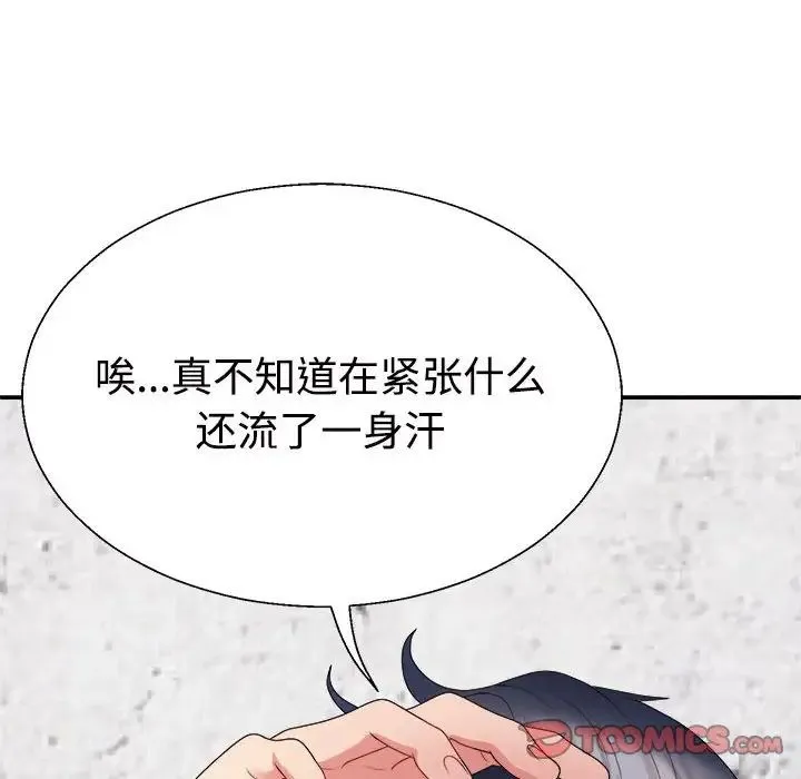不同寻常的爱 - 第12話 - page 44