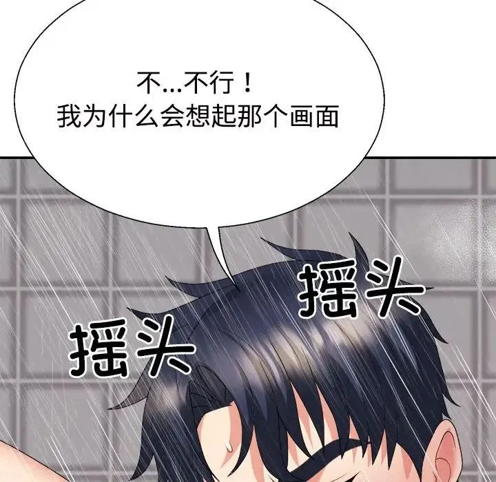 不同寻常的爱 - 第12話 - page 58