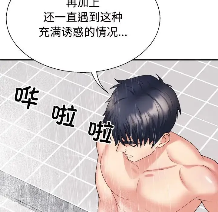 不同寻常的爱 - 第12話 - page 79