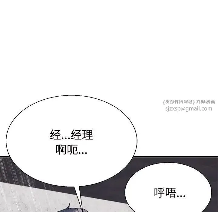不同寻常的爱 - 第12話 - page 99