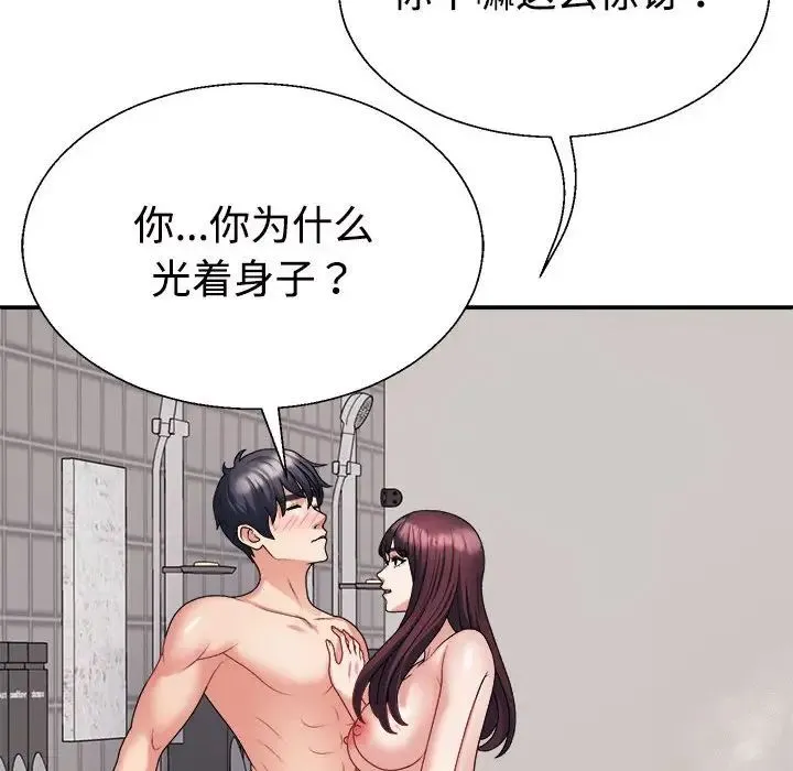 不同寻常的爱 - 第12話 - page 102
