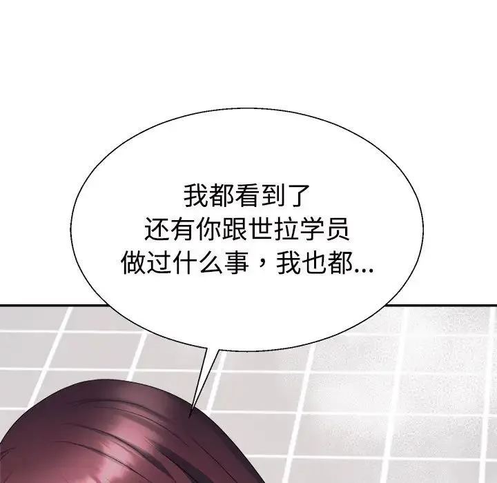 不同寻常的爱 - 第12話 - page 109