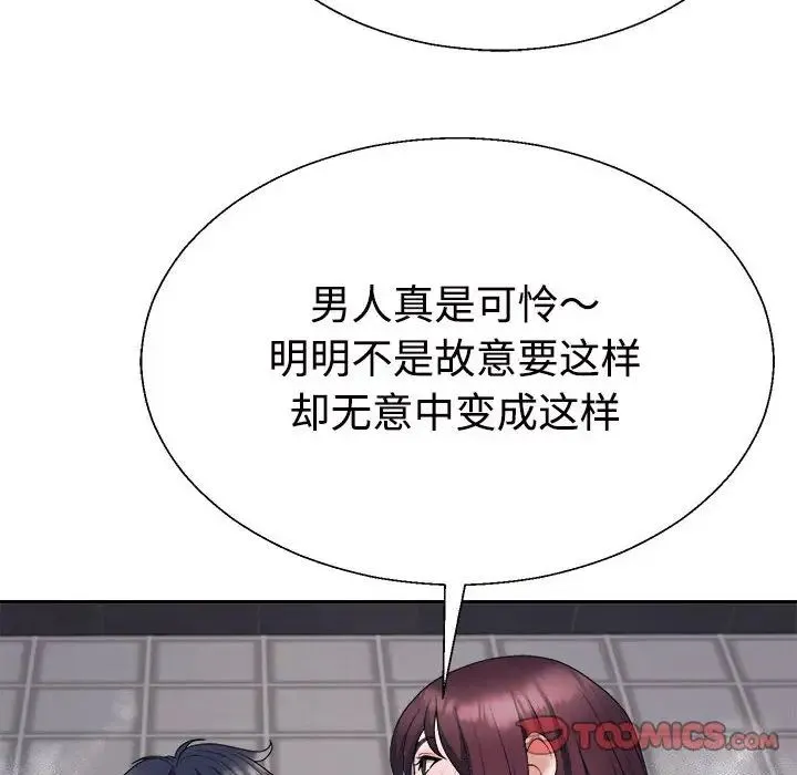 不同寻常的爱 - 第12話 - page 116